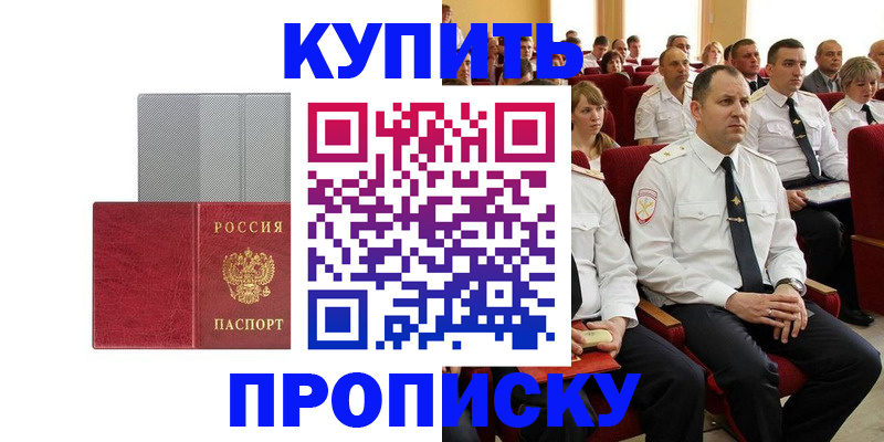 временная регистрация для школы в Воткинске