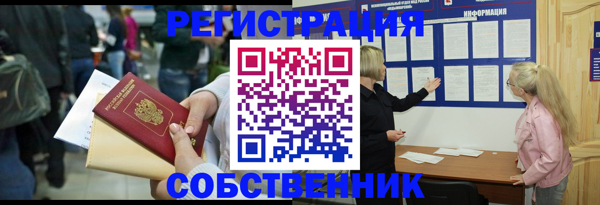 временная регистрация собственник в Воткинске